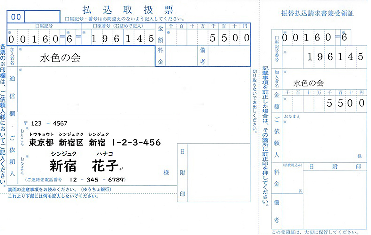 furikomi